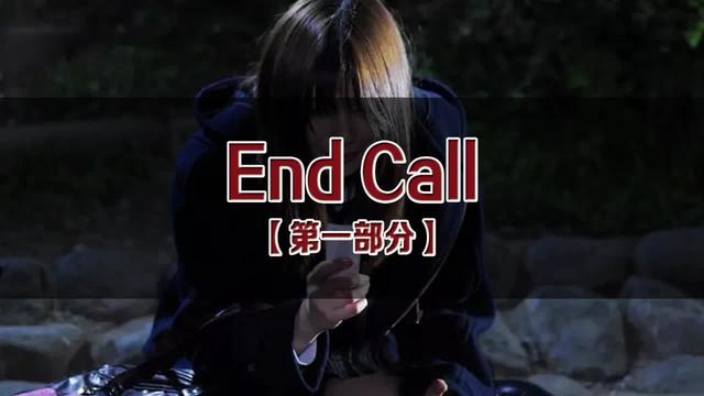 说电影《End Call》