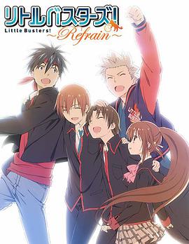 Little Busters! ～Refrain～